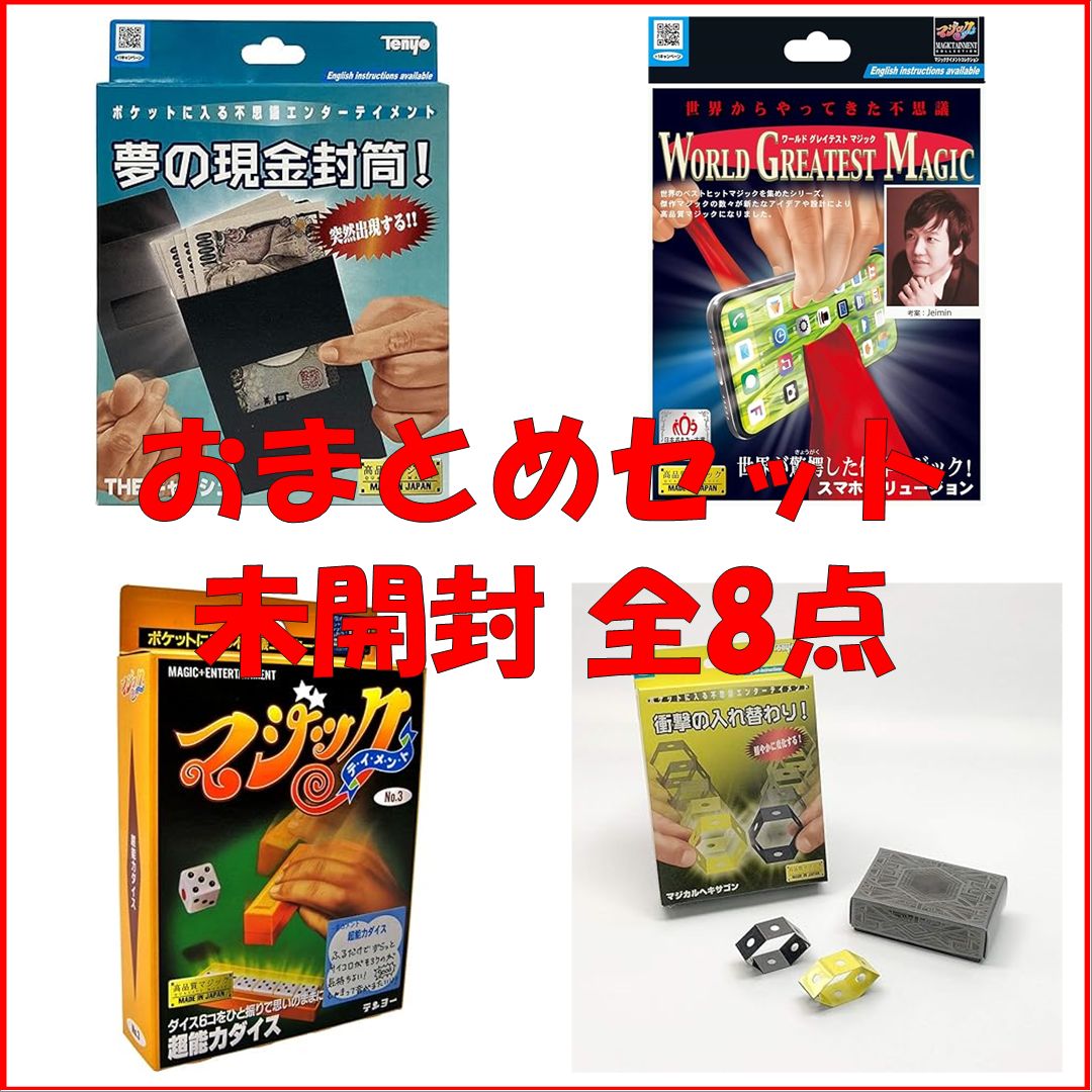 廃盤】テンヨー マジック 4点まとめ売り 希少廃版品】テンヨー