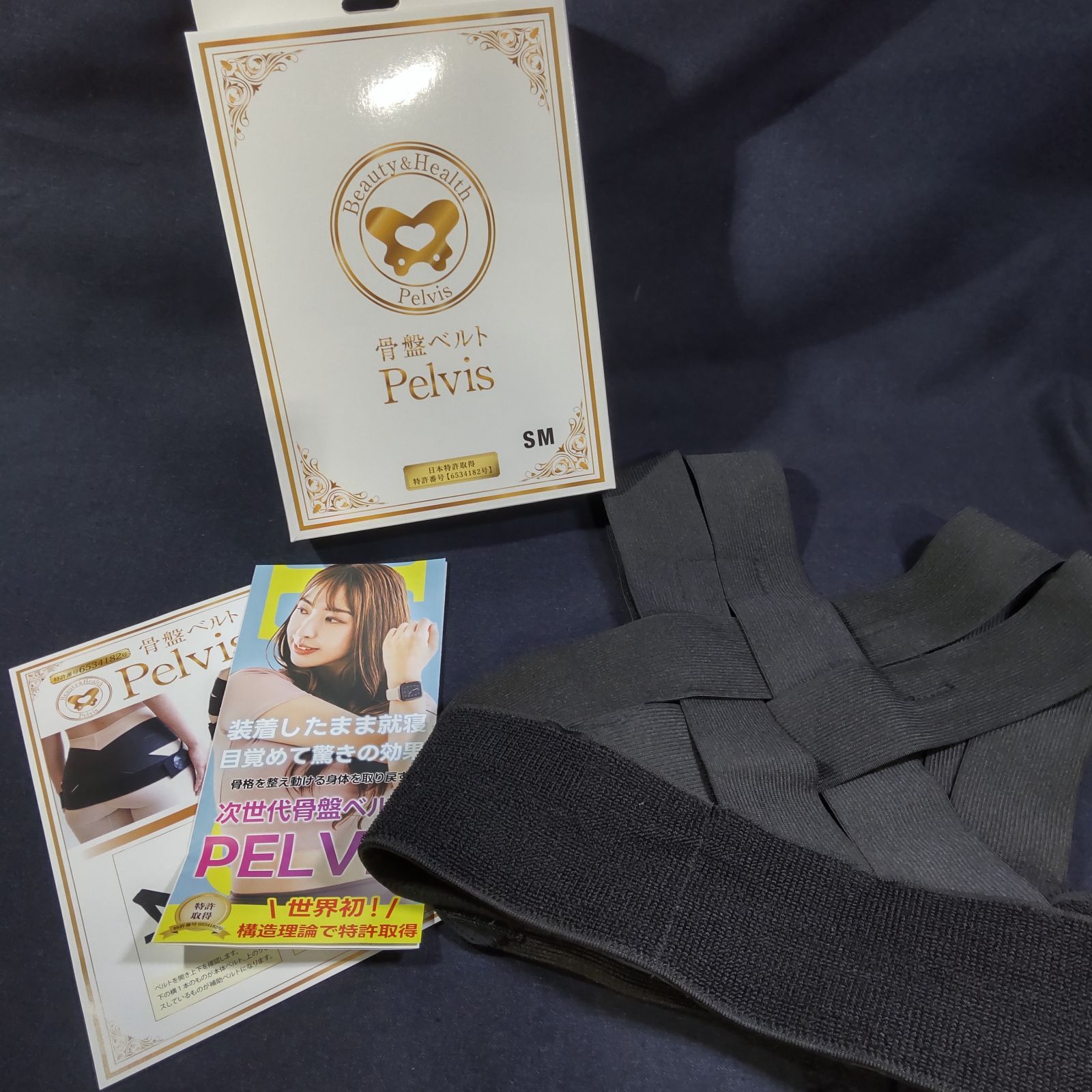 箱あり 骨盤ベルト pelvis ぺルビス SMサイズ ブラック 着用説明書付き L767