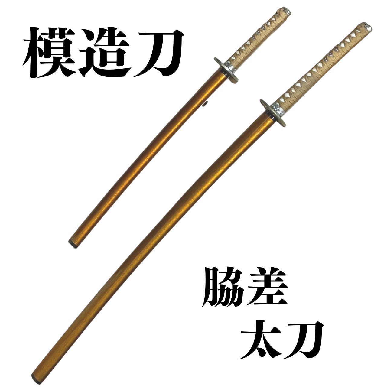 模造刀 脇差し セット 日本舞踊 3つセット