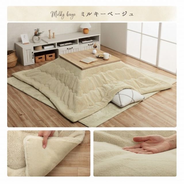 こたつ布団 正方形 無地調 ミルキーベージュ 約205×205cm【ミルキー