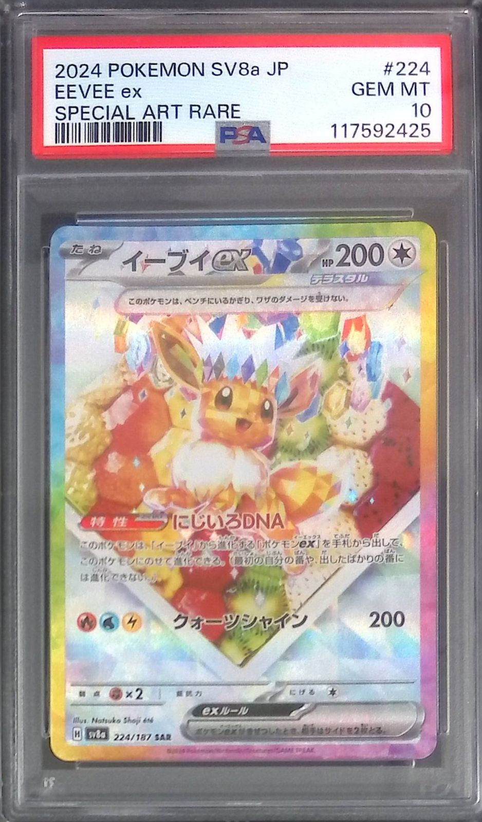 【PSA10】最安値　イーブイ　AR PSA10 イーブイ AR - メルカリ
