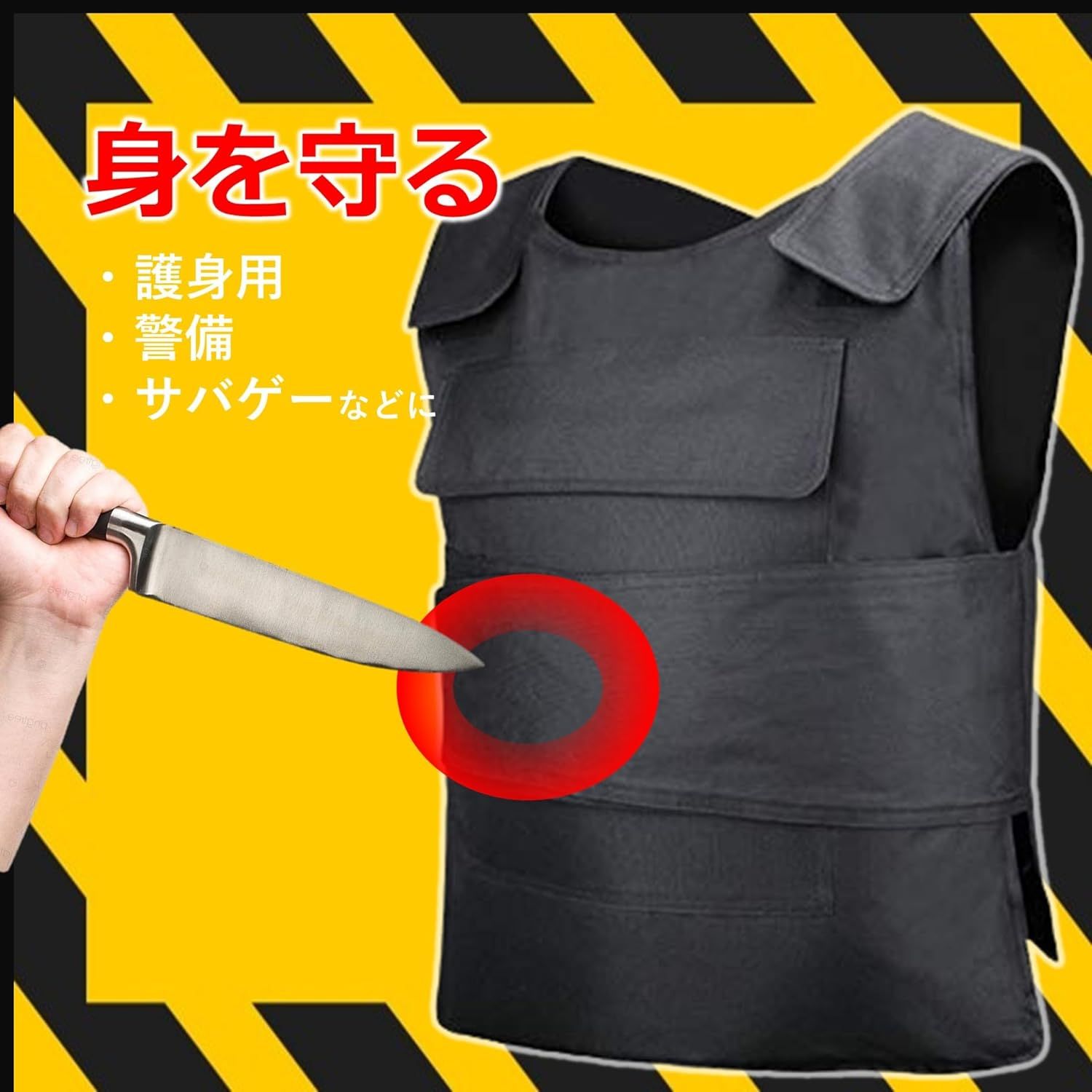 防刃ベスト 防刃チョッキ 収納袋付き 前面 後面 フルカバー 切れない 