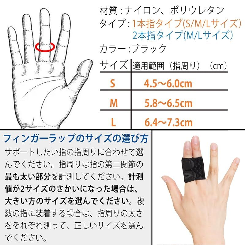 新品】 指サポーター フィンガーラップ バレー バスケ スポーツ全般