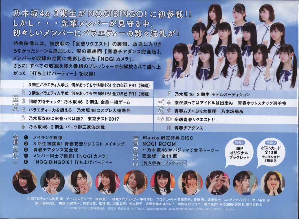 乃木坂46 ノギビンゴ NOGIBINGO DVD セット1、3～7