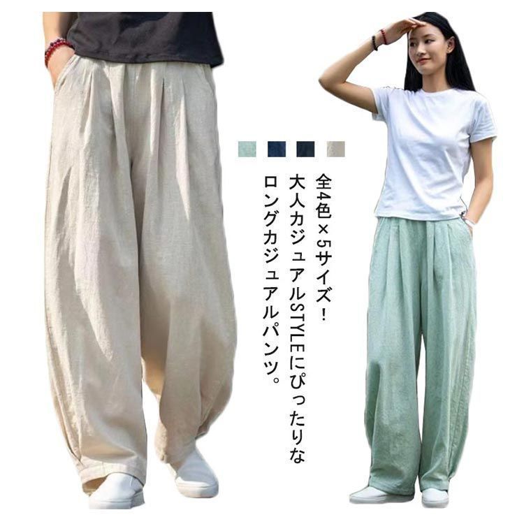 パンツ 送料無料 レディース 綿 ロングパンツ ワイドパンツ