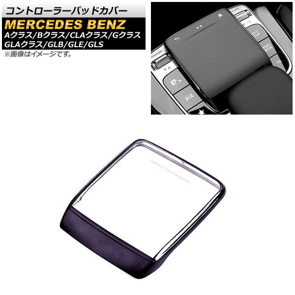 AP コントローラーパッドカバー ブラック TPU製 AP-IT2284-BK メルセデス・ベンツ Aクラス W177/V177 A180，A200，A250 2018年10月～