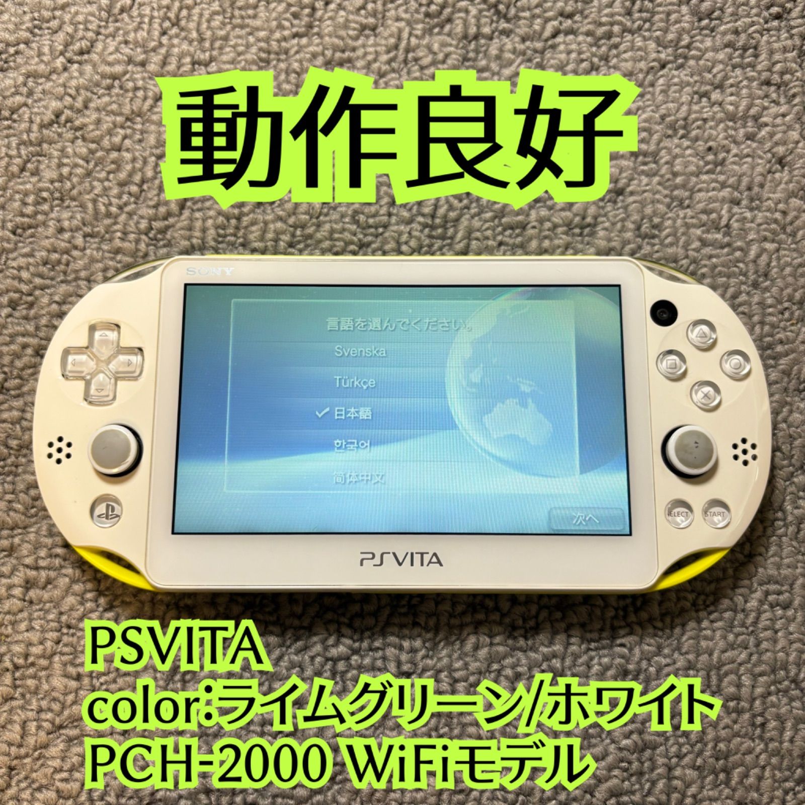 PlayStation®Vita PCH-2000 Wi-Fi ライムグリーン PS Vita PlayStation Vita New Slim Model - PCH-2000 (Lime