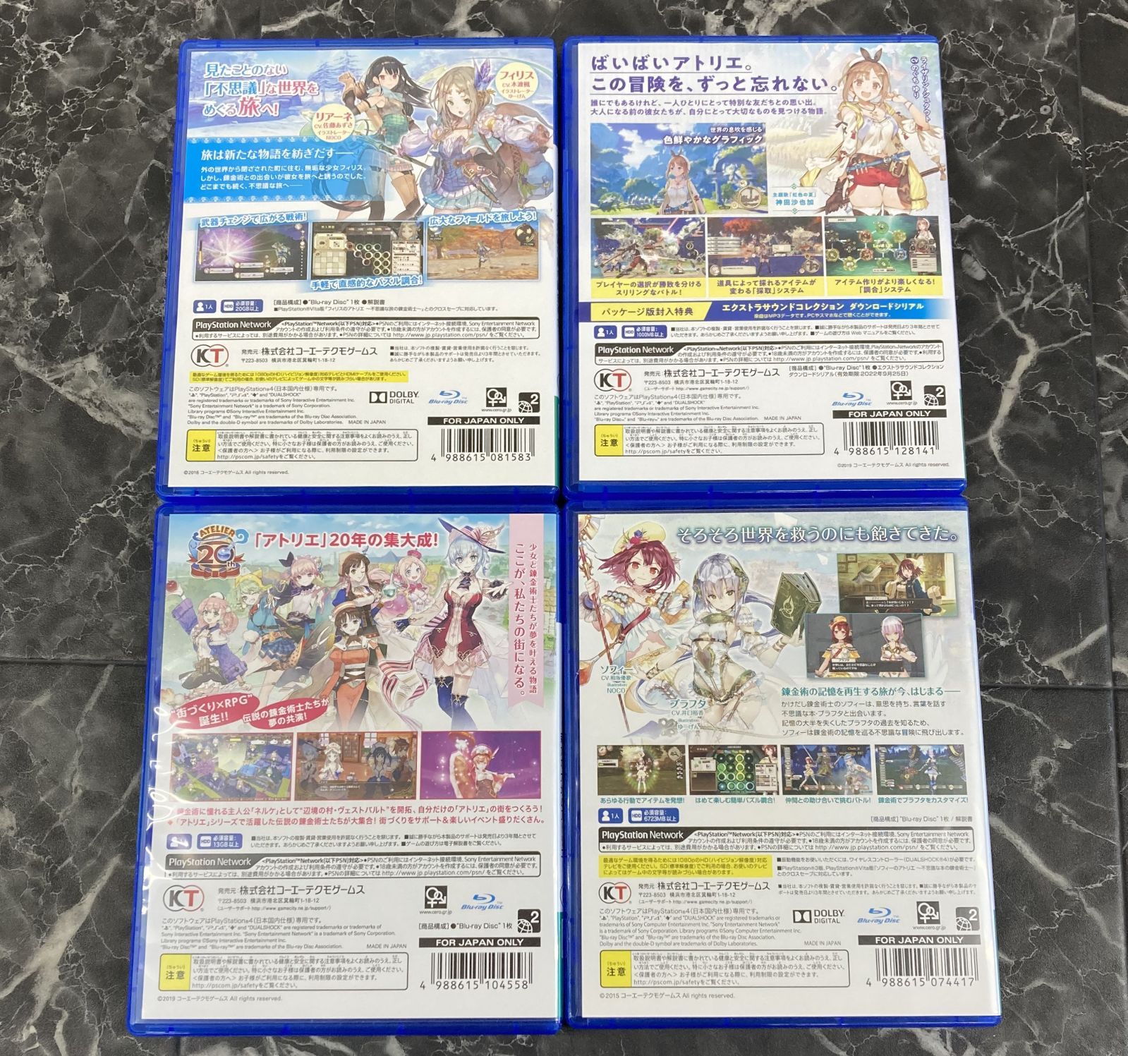 アトリエ 4本セット