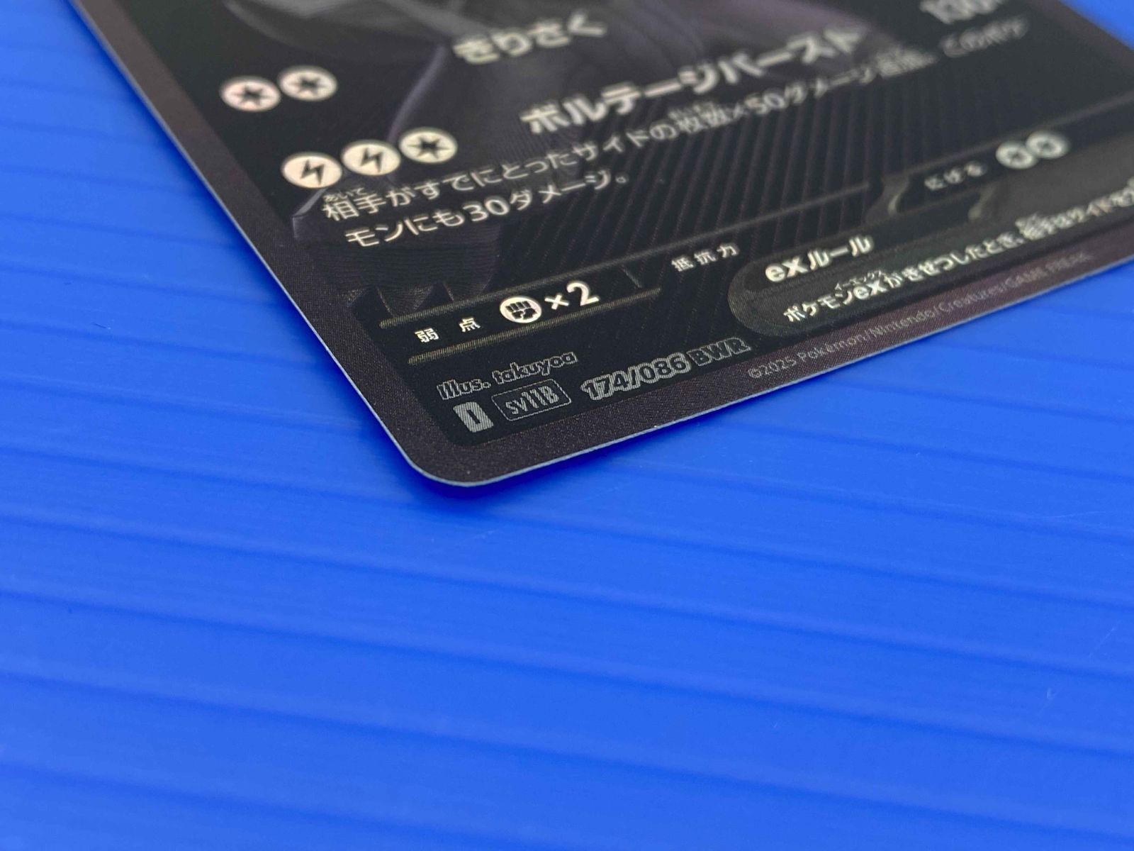 盛岡店56-0202】ゼクロムex BWR SV11B ブラックボルト 174/086