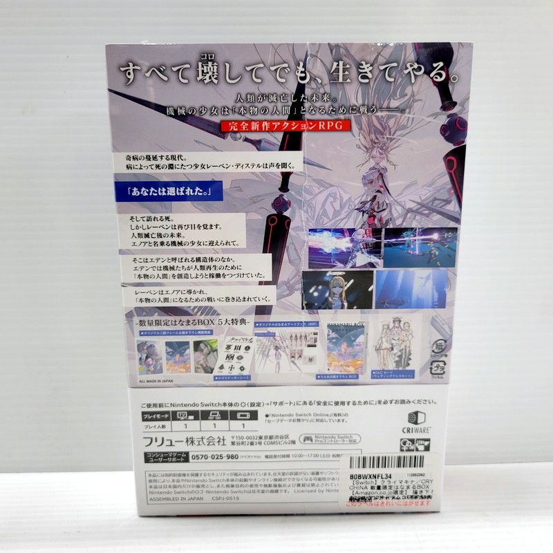 中古】 【未開封】クライマキナ/CRYMACHINA 数量限定はなまるBOX