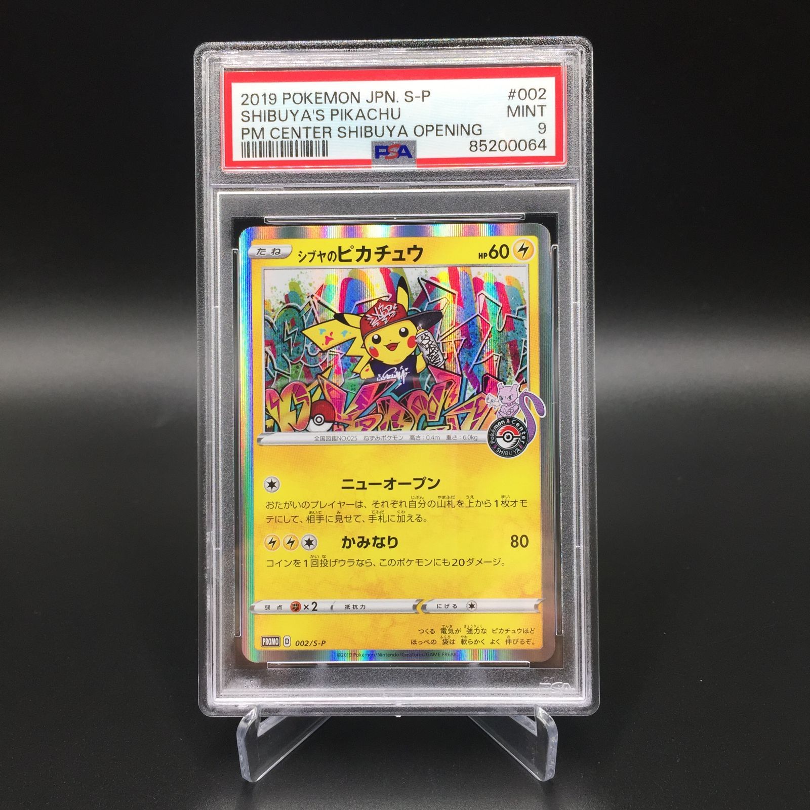 PSA9】ポケモンカード シブヤのピカチュウ 002/S-P - メルカリ