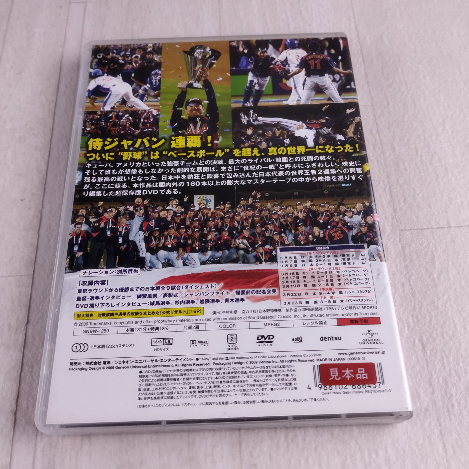 DVD 09 ワールドベースボールクラシック 日本代表V2への軌跡 - メルカリ