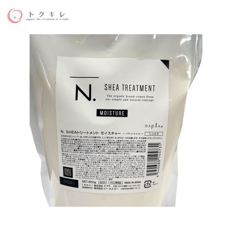 ☆【送料無料】 ナプラ ／ N. エヌドット シアトリートメント