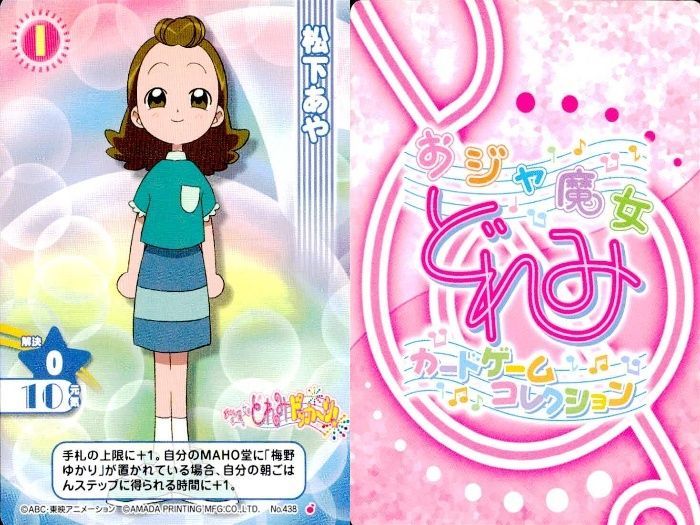 おジャ魔女どれみCGCカード　大量891枚 おジャ魔女どれみCGCカード 大量891枚 - メルカリ