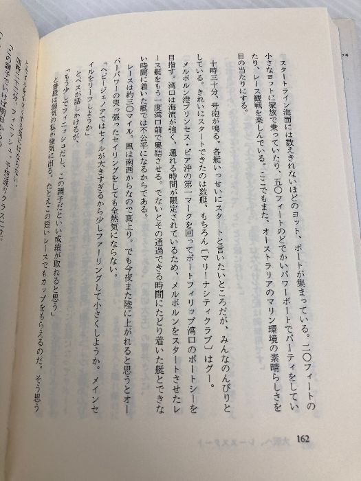 ヨットが好き 朝日新聞出版 金子 純代 ヨットが好き 朝日新聞出版 金子 純代: - メルカリ
