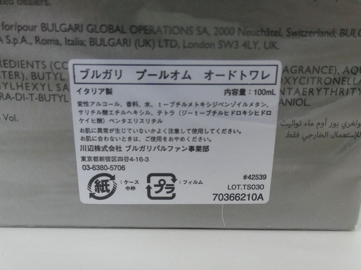49】 未開封 ブルガリ BVLGARI プールオム オードトワレ EDT 100ml 新