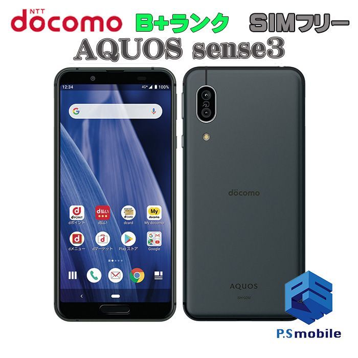 中古】SH-02M AQUOS sense3【美品 利用制限○】SIMロック解除済み SIM