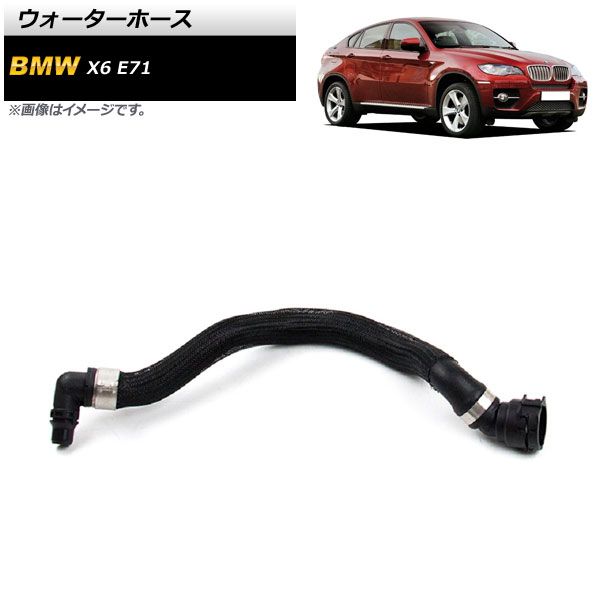 ウォーターホース BMW X6 E71 xDrive35i/xDrive50i 2008年～2011年 AP-4T1351