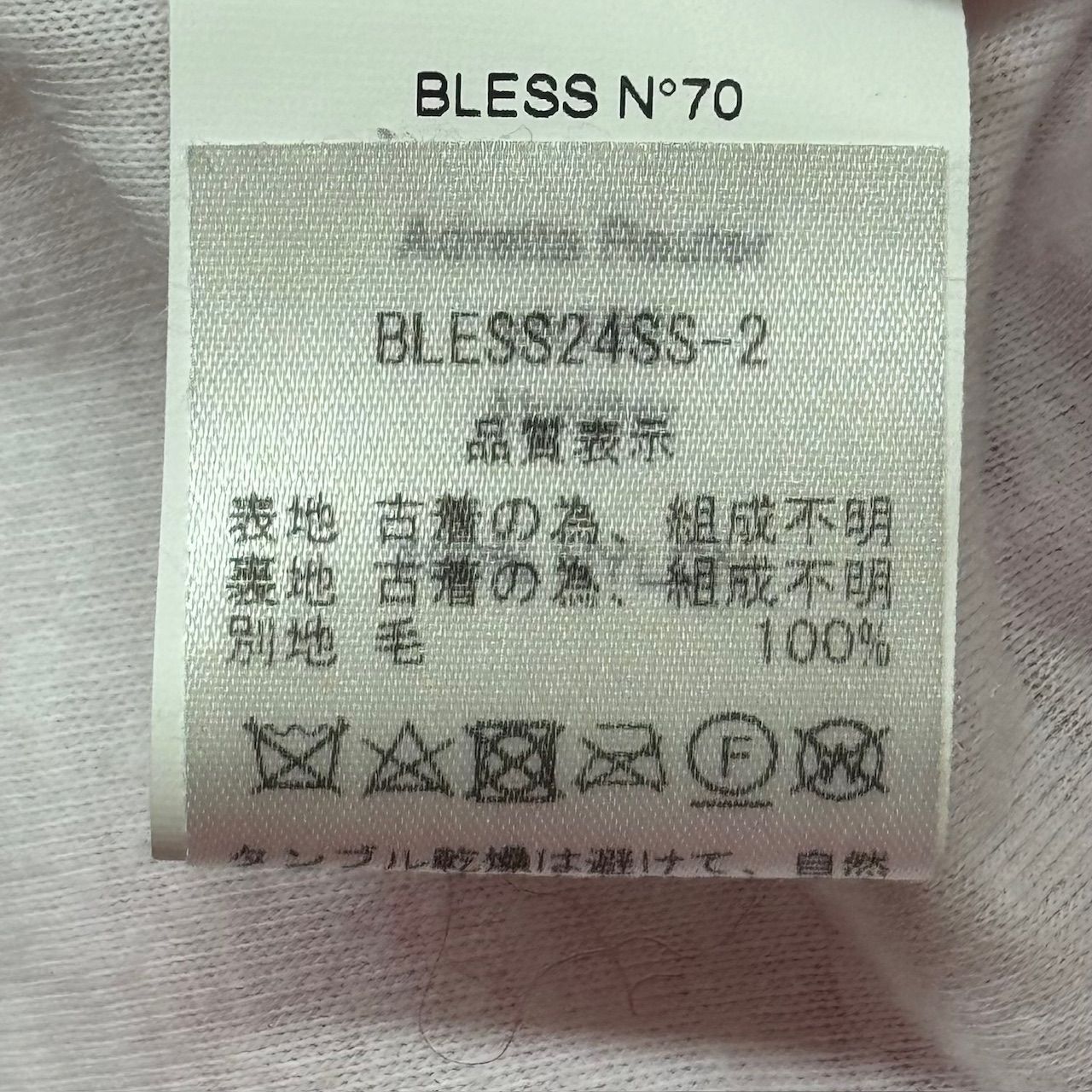 参考上代130900円 未使用品 BLESS 24SS AKNITTER 再構築 リメイク