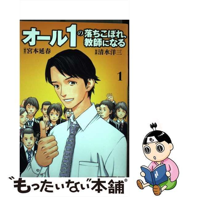 オール1の落ちこぼれ、教師になる - 文学