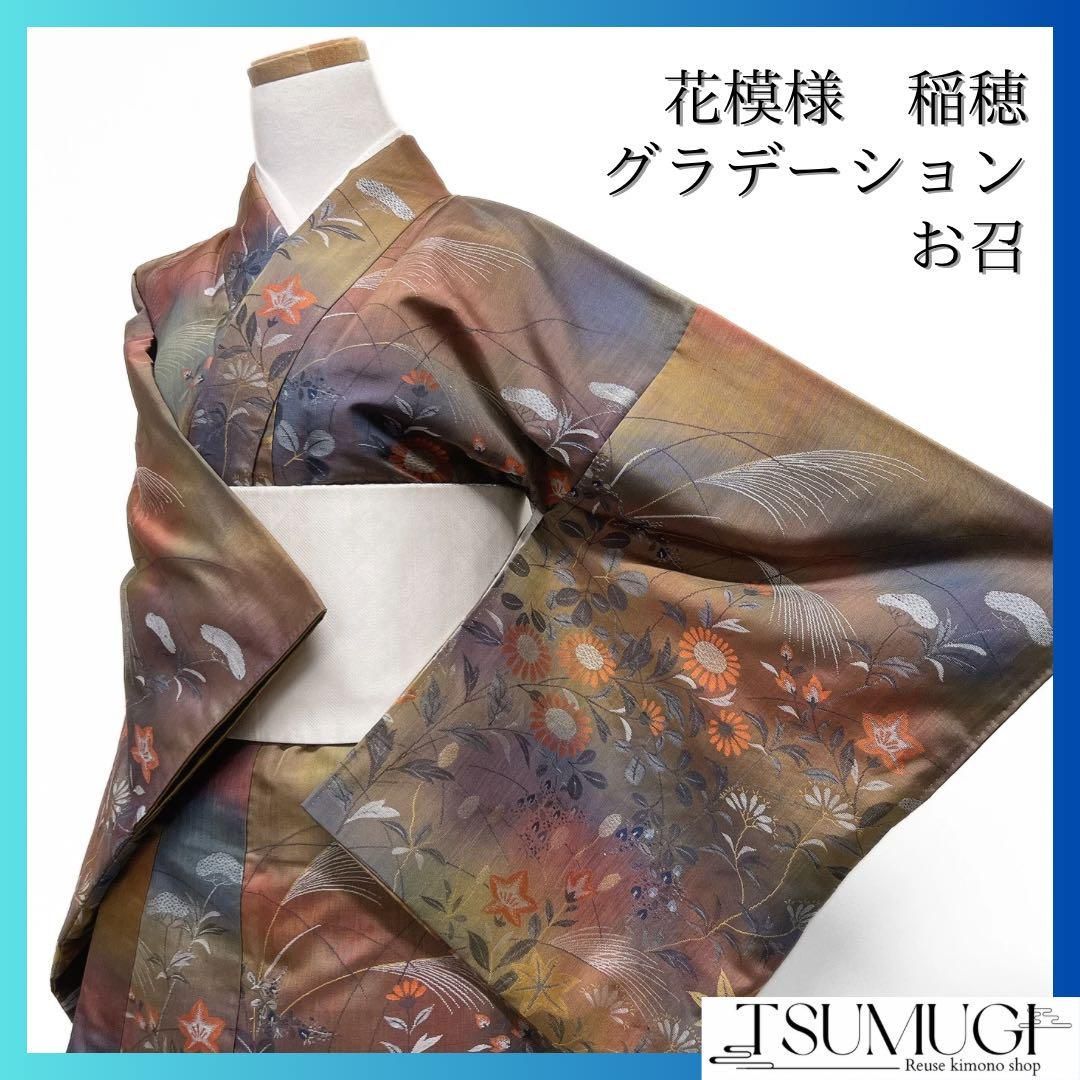 お召 花模様 稲穂 萩 桔梗 楓 グラデーション 着物 113a d - メルカリ