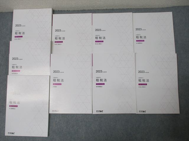 TAC 公認会計士 租税法 基本テキスト1〜5/トレーニング1〜4 法人/所得/消費税法2023年合格目標セット 状態良 9冊 093L4D TAC 公認会計士講座 租税法 基本テキスト1～5/トレーニング1～4