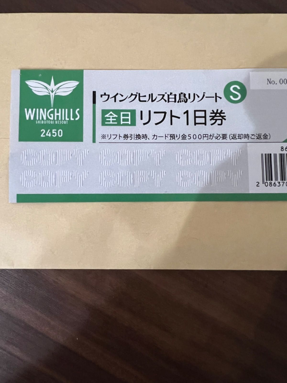 ウイングヒルズ白鳥 リフト１日券 ２枚セット 辛かっ