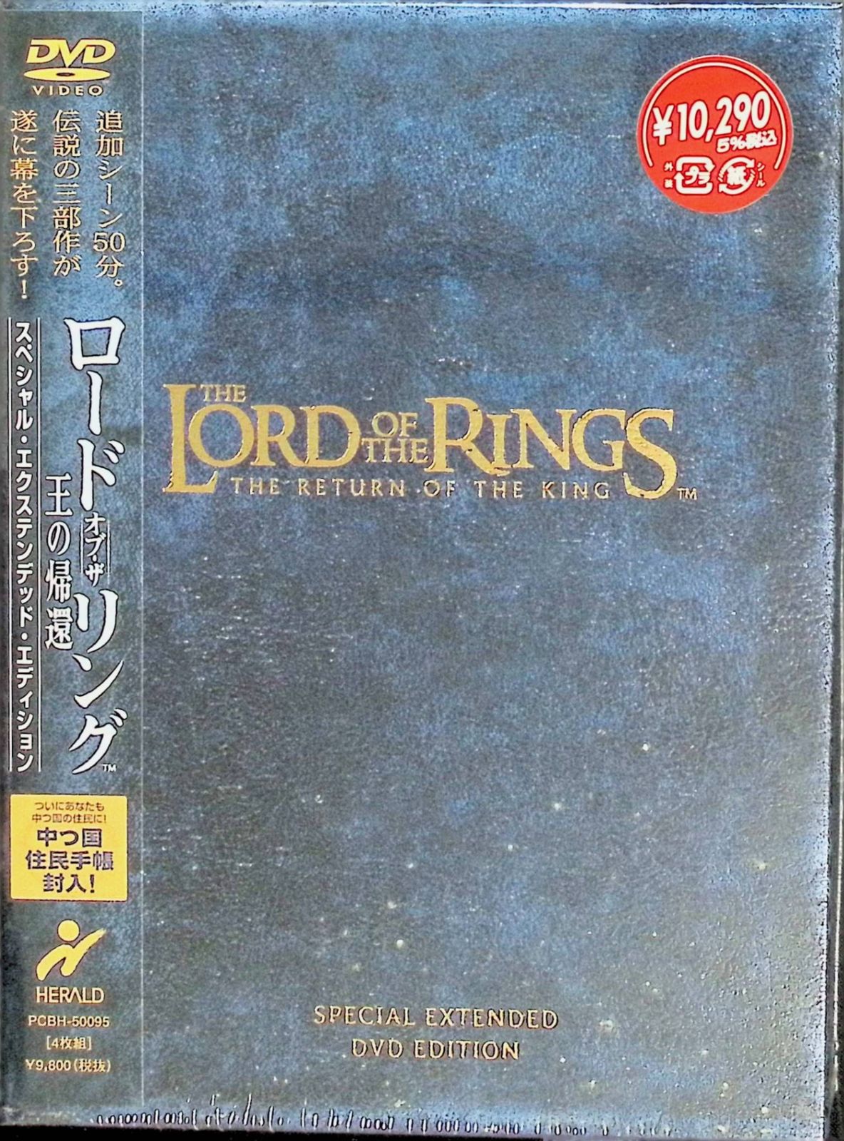 新品未開封】ロード・オブ・ザ・リング 王の帰還 スペシャル
