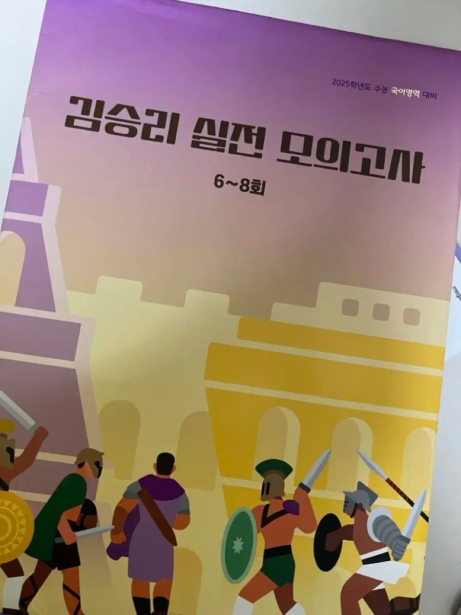 【雷市場（ポンジャン）商品韓国直送】 25 キム・スンリ 実戦模擬試験 6 8 寿司