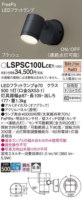 A100385 Panasonic LEDスポットライト_LSPSC100LCE1 230616