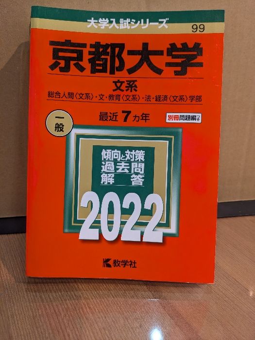 京都大学 文科系 大学入試問題シリーズ 京都大学 文科系 大学入試問題シリーズ