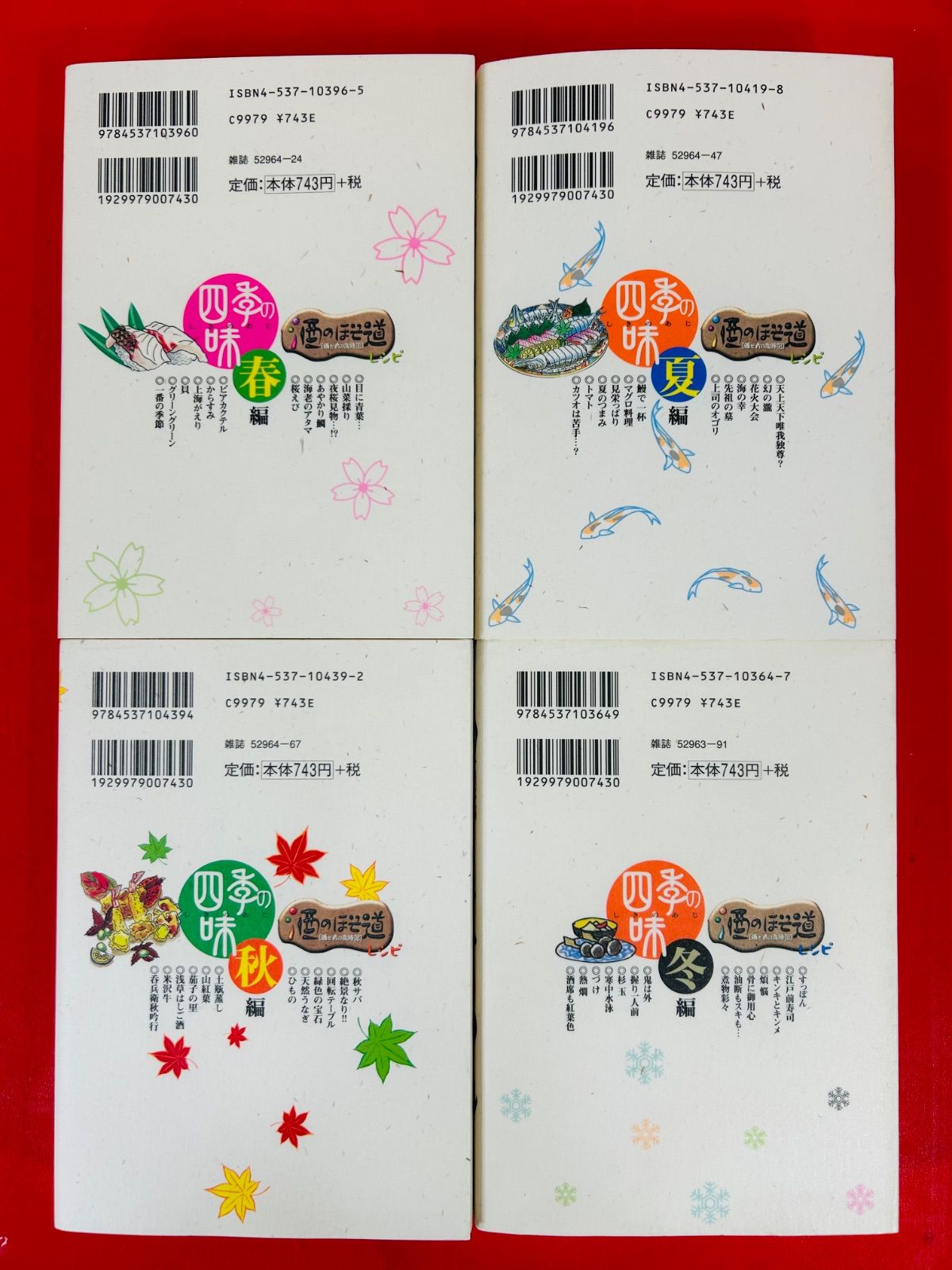 漫画コミック【酒のほそ道 四季の味6冊＋魚心あれば食べ心2冊】ラズウェル細木★ 漫画コミック【酒のほそ道 四季の味6冊＋魚心あれば食べ心2冊