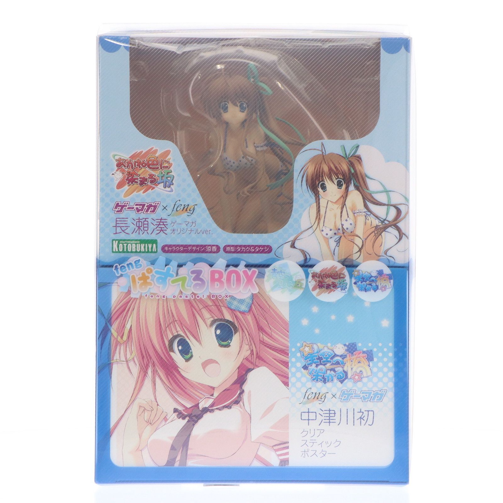 fengぱすてるBOX 長瀬湊(ながせみなと) ゲーマガオリジナルVer. 完成品 フィギュア付属 あかね色に染まる坂 コトブキヤ