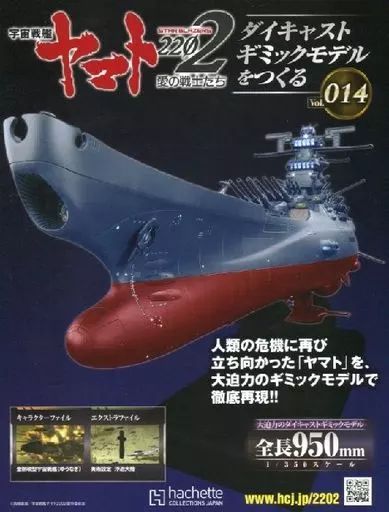 中古】ホビー雑誌 付録付)宇宙戦艦ヤマト2202をつくる 14 - メルカリ