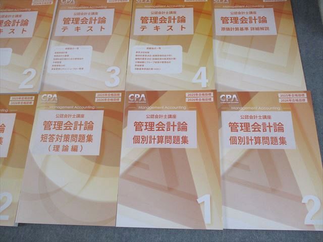 CPA会計学院 公認会計士講座 管理会計論 テキスト/短答対策問題集 等 2025/2026年合格目標 状態良い 計11冊 ★ 087L4D CPA会計学院 公認会計士講座 管理会計論 テキスト/短答対策問題