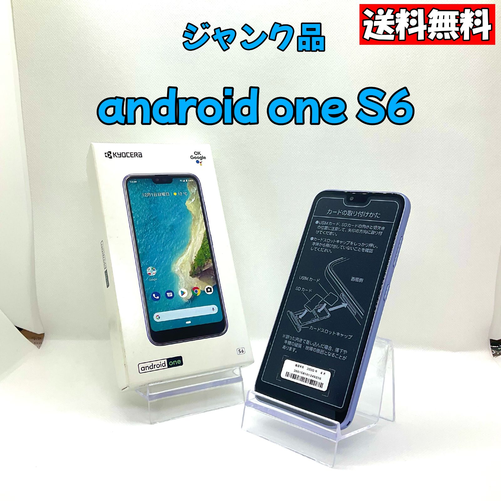 期間限定値下げ中！】kyocera android one S6 - スマホのちどり - メルカリ