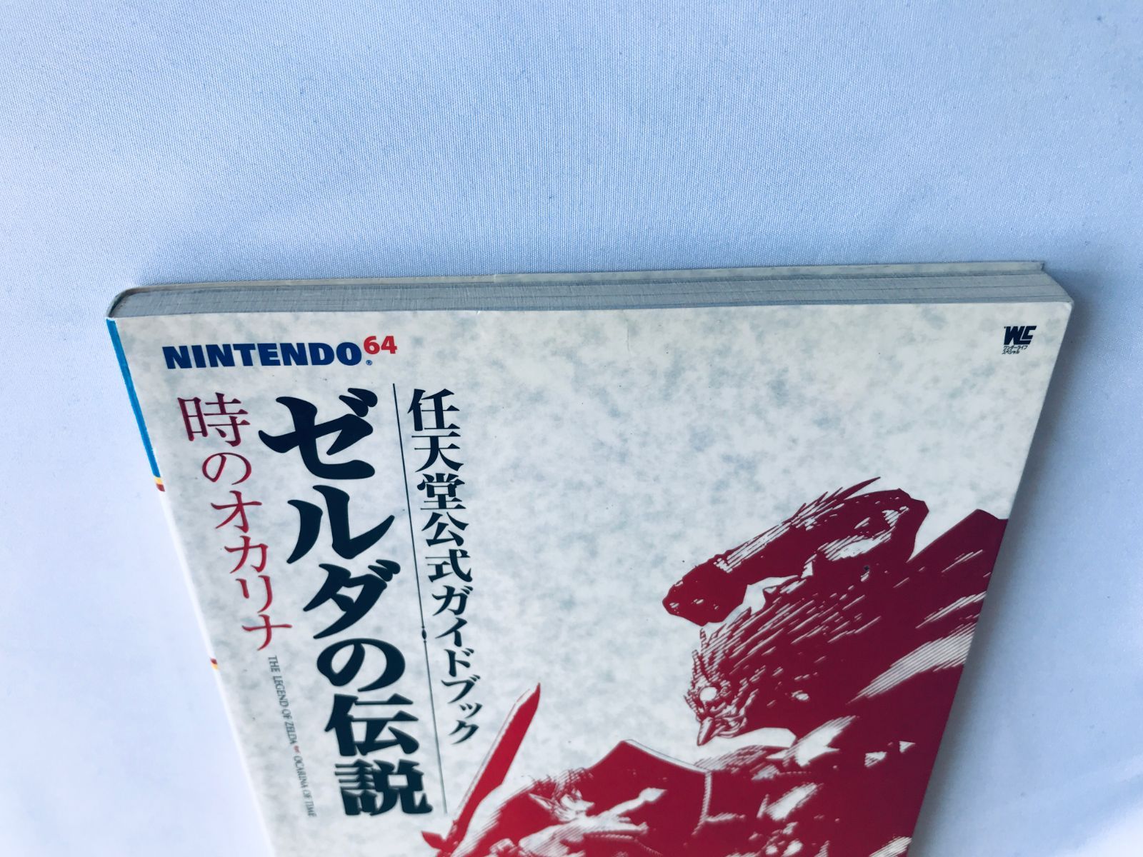 ゼルダの伝説 時のオカリナ 任天堂公式ガイドブック N64 攻略本 The 
