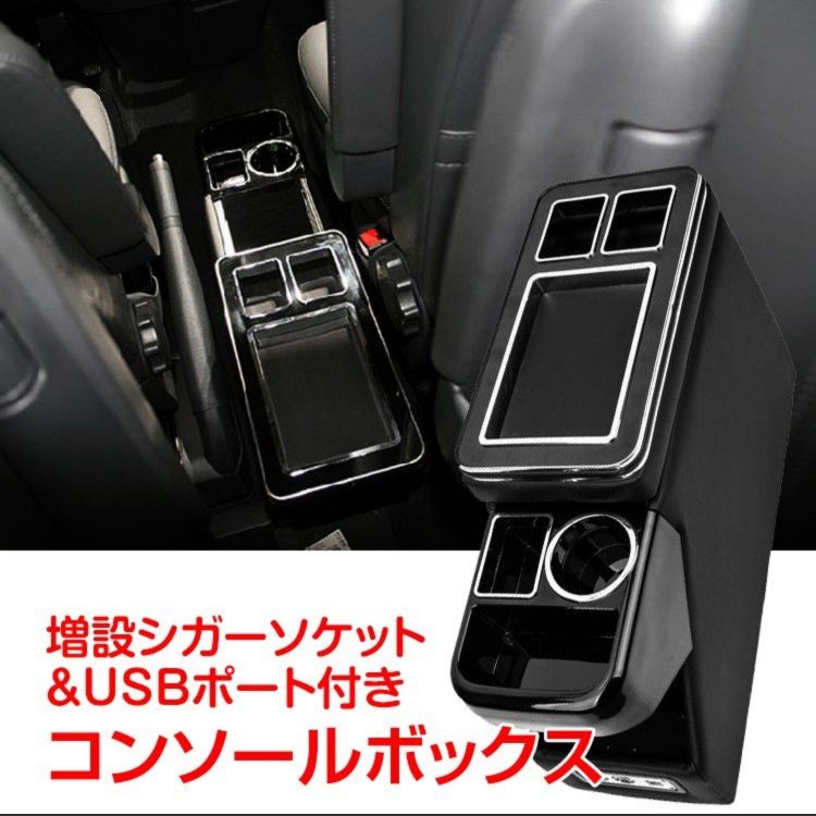 車 コンソールボックス アームレスト 多機能 汎用 肘掛け 収納 ドリンクホルダー スマートコンソール USB 内装 カー用品 ドライブ