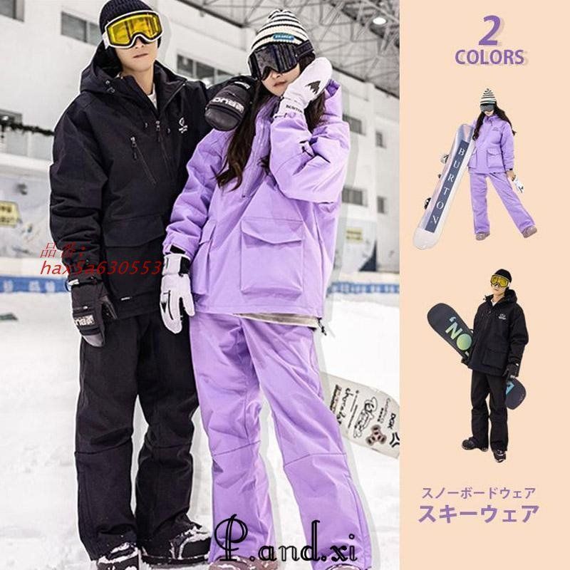 スキーウェア スノーボードウェア メンズ レディース 上下セット ボードウェア スノボー 防寒 ジャケット ズボン パンツ スキー スノーボード スノボウェア hax5a630553