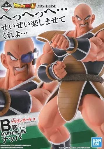 BANDAI - ドラゴンボール 一番くじ ドラゴンボールEX ナッパ　フィギュア 一番くじ ドラゴンボール EX 天下分け目の超決戦!!｜一番くじ