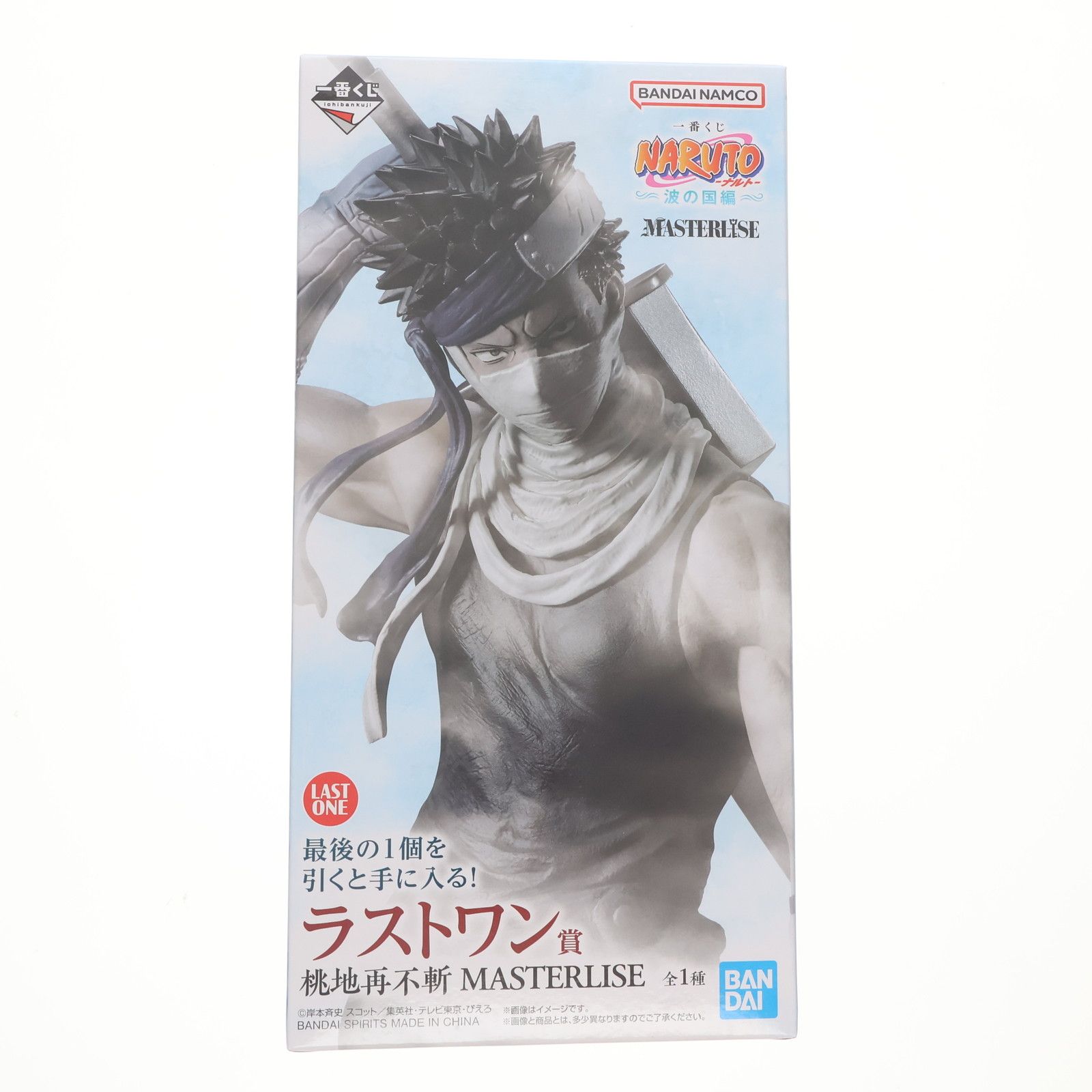 ラストワン賞 桃地再不斬(ももちざぶざ) MASTERLISE 一番くじ
