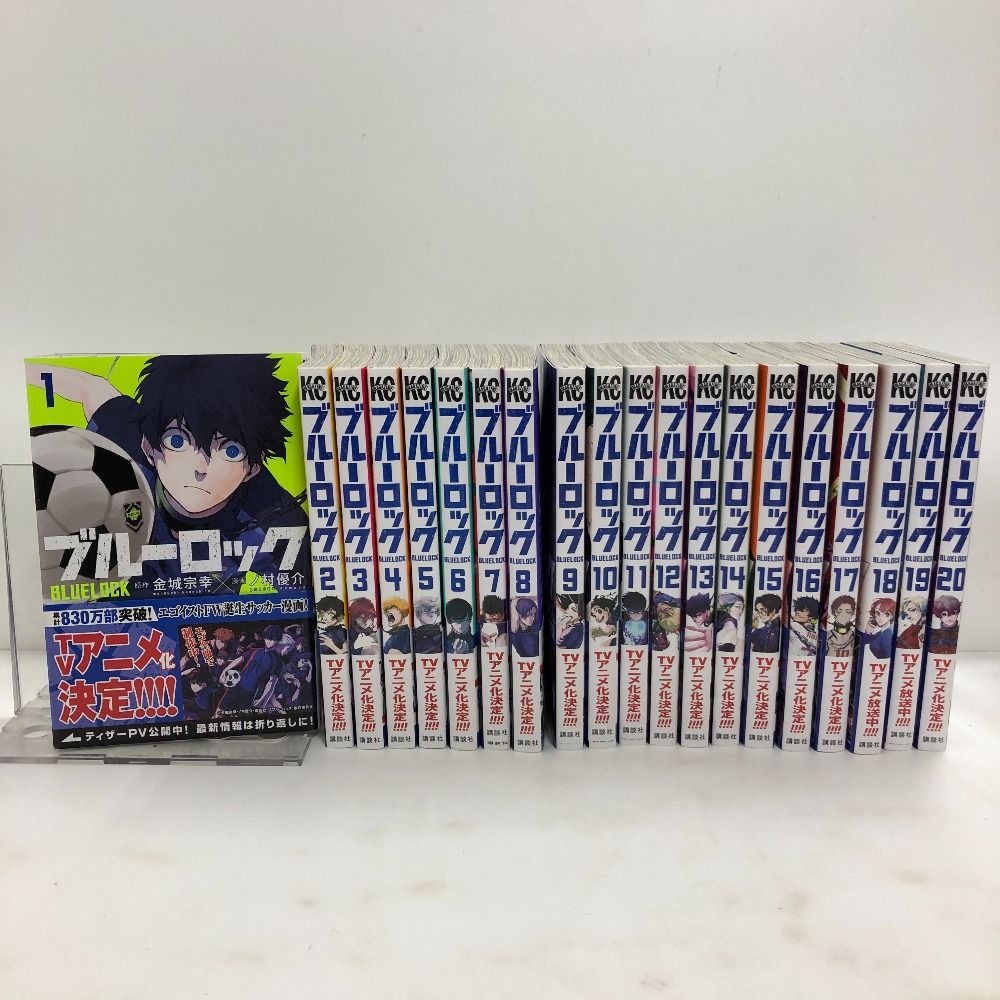 02w14474 「ブルーロック」 1～20巻セット 漫画:ノ村優介 原作