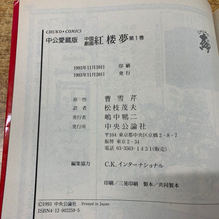 画本 紅楼夢　第1巻　初版　帯付き　松枝茂夫　中央公論社 画本 紅楼夢 第1巻 初版 帯付き 松枝茂夫 中央公論社 - メルカリ