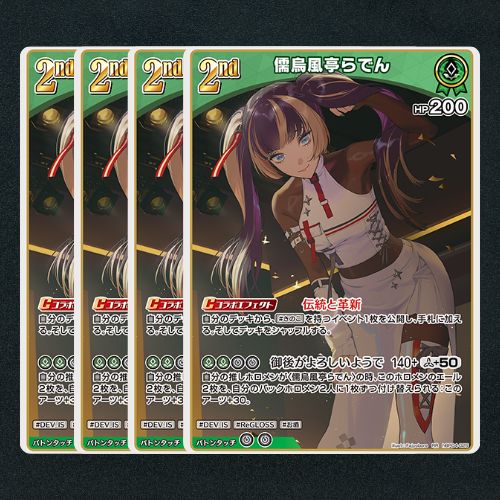 ホロカ】儒烏風亭らでん2nd▢RR4枚 《hBP04-025》 - メルカリ