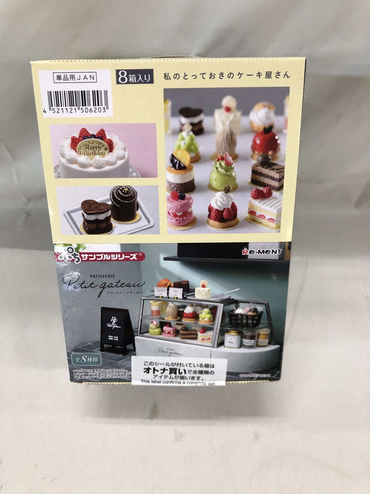 【未開封】全8種セット 「ぷちサンプルシリーズ Patisserie Petit gateau」