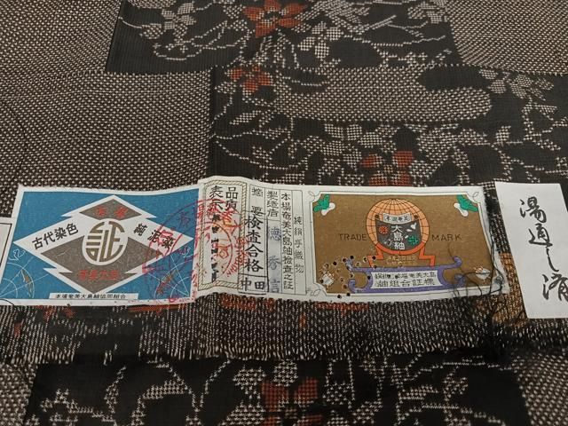 平和屋着物○本場大島紬 純泥染め 7マルキ 手織り 市松花文 徳秀信作