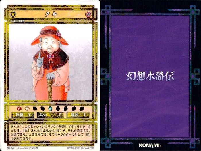 ux51 幻想水滸伝 カード まとめ ジョウイ テッ タキ シロウ コナミ