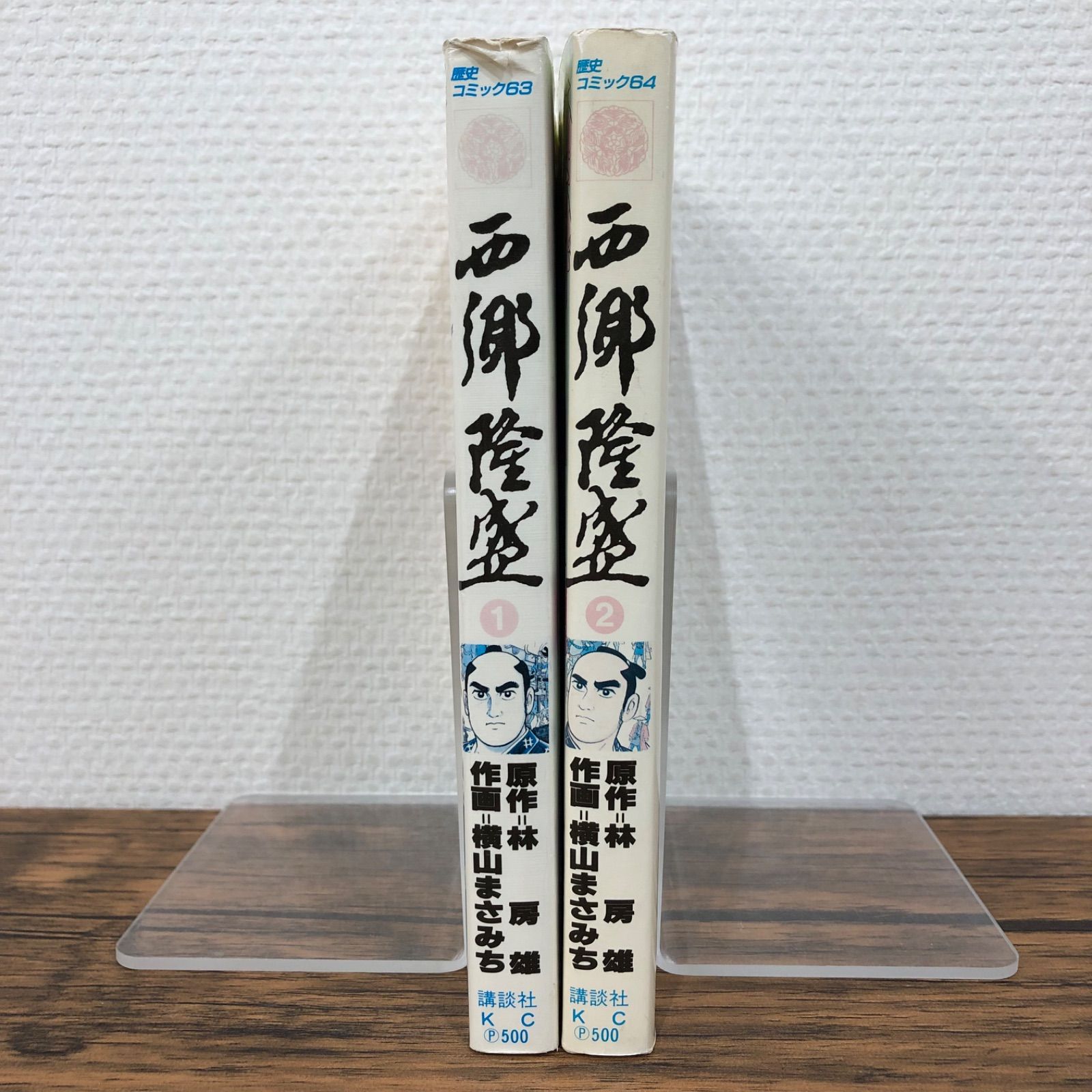 西郷隆盛〈第9巻〉 (1978年) |本 | 通販 | Amazon