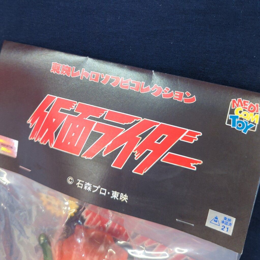 メディコム・トイ 東映レトロソフビコレクション 仮面ライダー