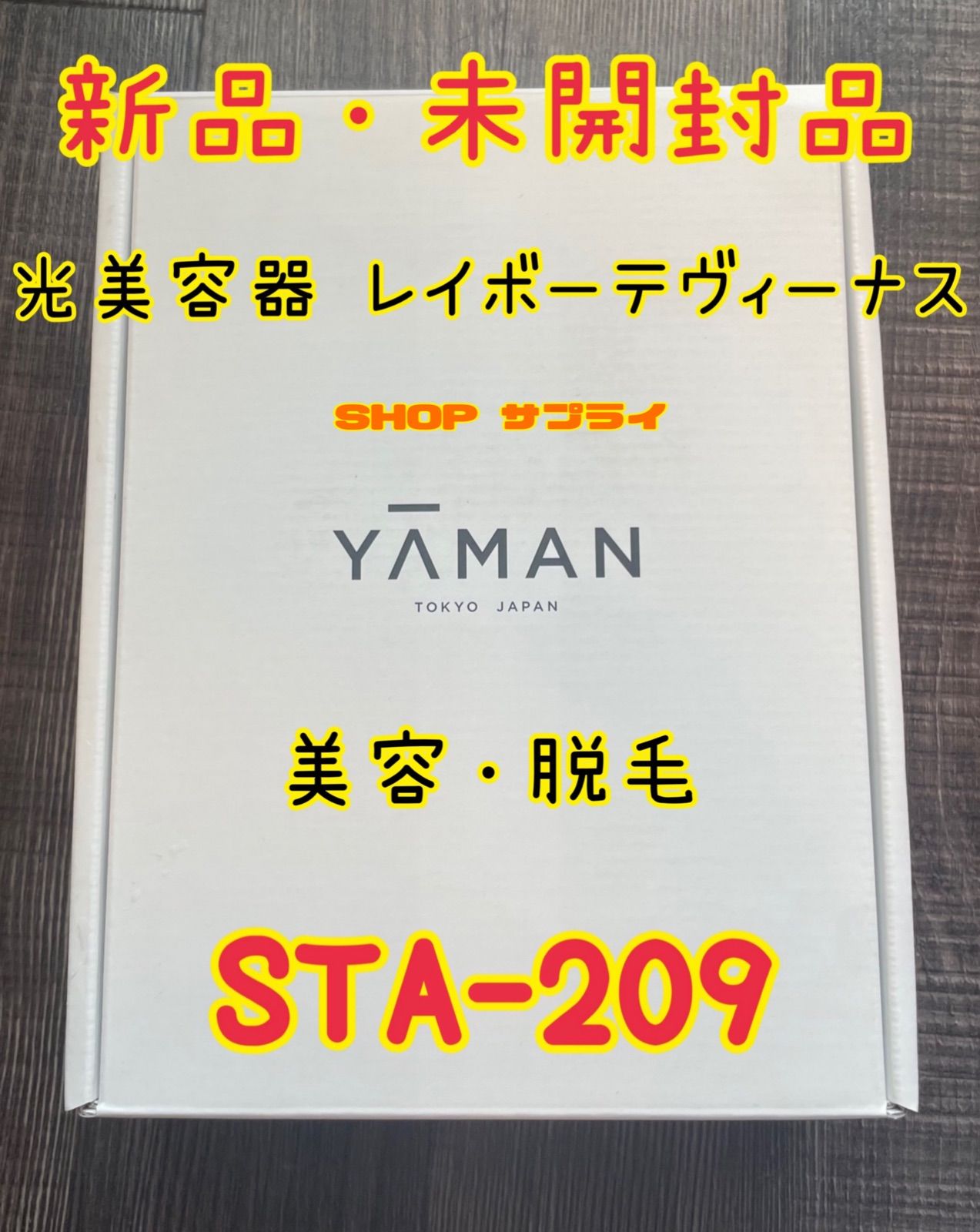 YA-MAN(ヤーマン) 光美容器 レイボーテヴィーナス STA209L - メルカリ